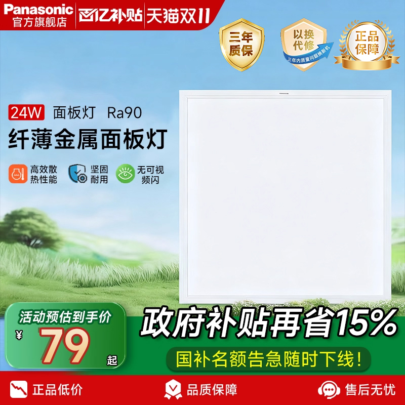 松下LED集成吊顶面板灯