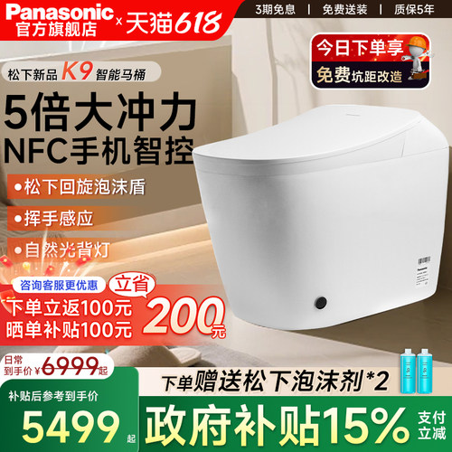 松下智能NFC控制回旋泡马桶