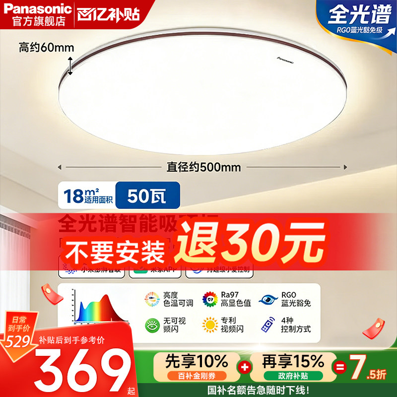松下新款护眼照明led吸顶灯