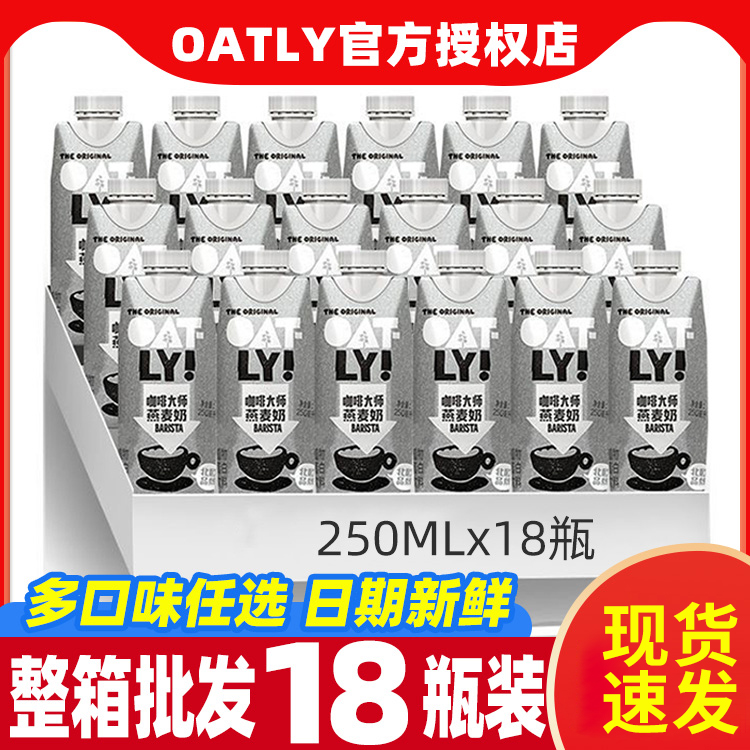 OATLY醇香咖啡大师燕麦奶便携装