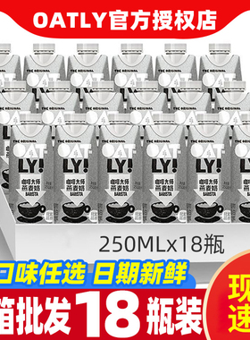 OATLY咖啡大师拿铁醇香燕麦早晨奶便携装植物蛋白饮料整箱囤货装
