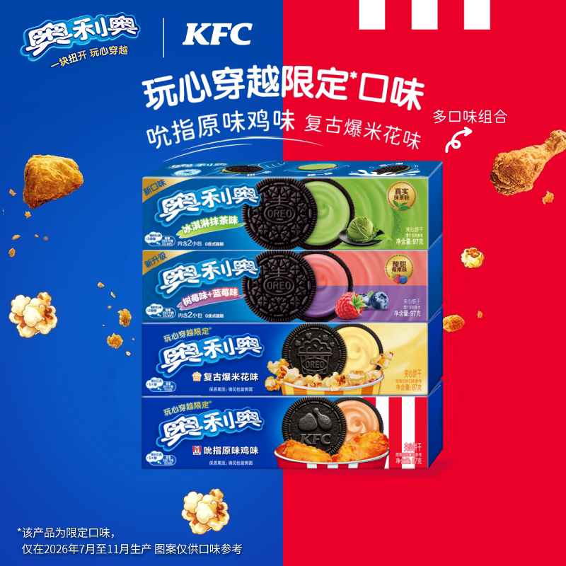奥利奥肯德基联名吮指原味鸡味87g盒抹茶冰淇蓝莓多口味