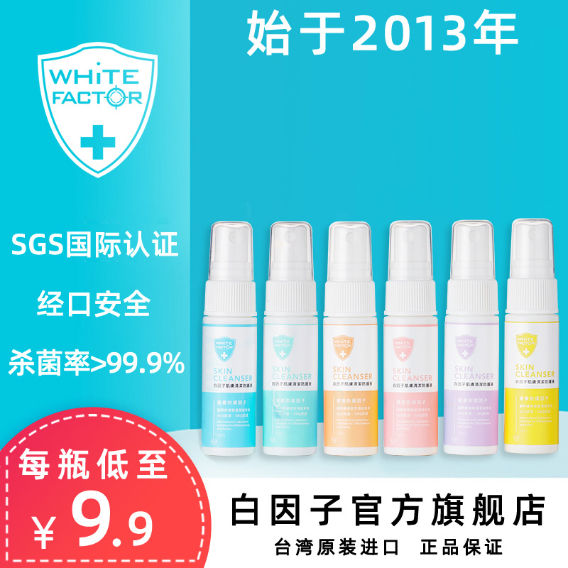 台湾白因子儿童免洗小瓶装洗手液