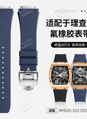 适用理查德米勒米尔RM005/023/002/014氟橡胶手表带原装款胶带钛