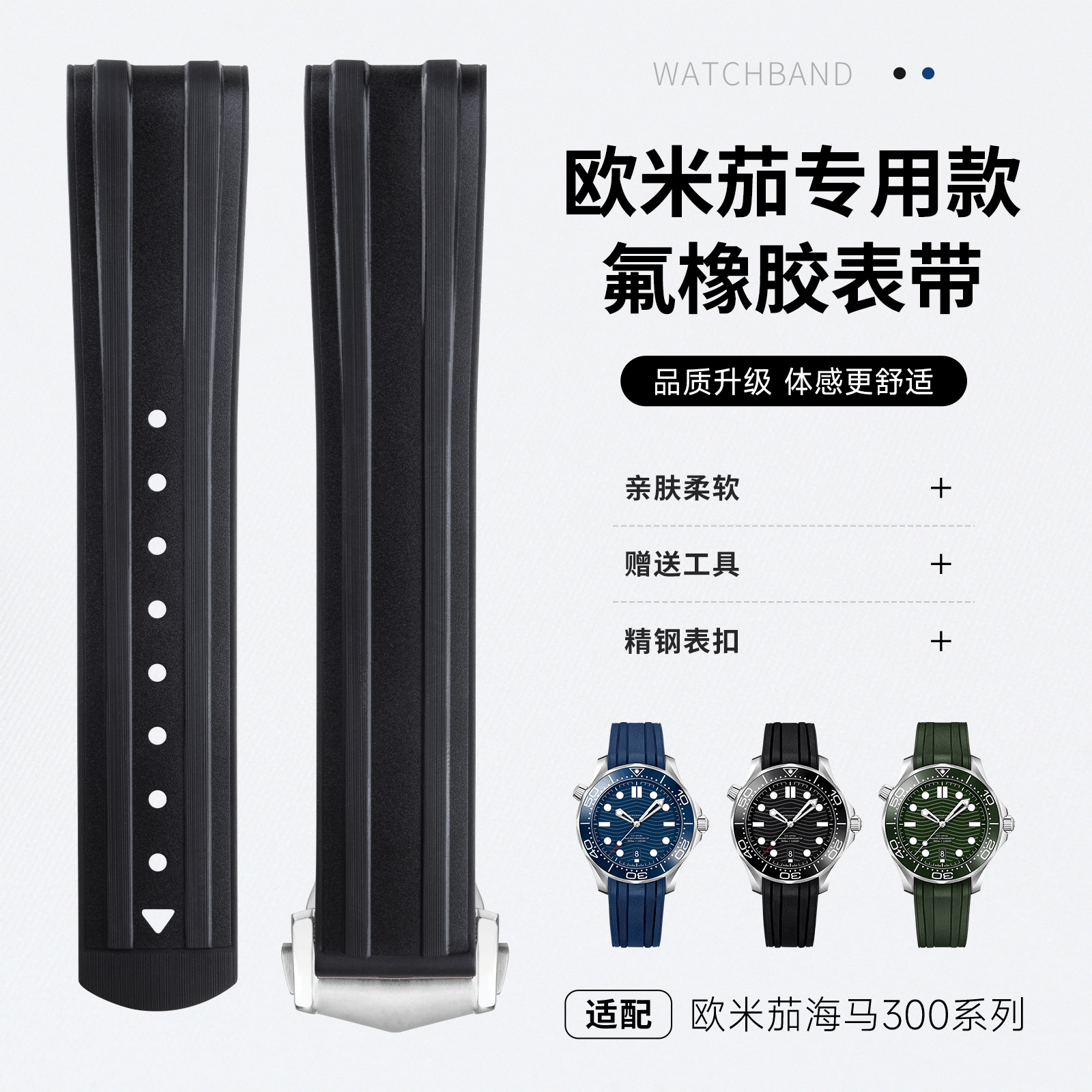 适配欧米茄氟橡胶折叠扣款表带