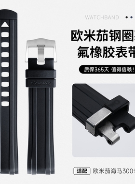 适用欧米茄新海马300氟橡胶手表带600原装款蝶飞计时42男44MM表盘