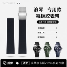 适配浪琴康卡斯氟橡胶手表带原装运动潜水系列男L3.742 642781782