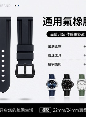 氟橡胶手表带适用沛纳海PAM441潜行111庐米诺616原装款胖大海312