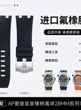适用AP爱彼皇家橡树离岸42表盘15703 15710氟橡胶26470手表带0607