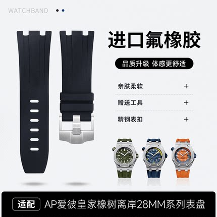 适用AP爱彼皇家橡树离岸42表盘15703 15710氟橡胶26470手表带0607