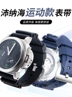 代用沛纳海氟橡胶手表带PAM441/111/312胖大海24/26mm配件44/47mm