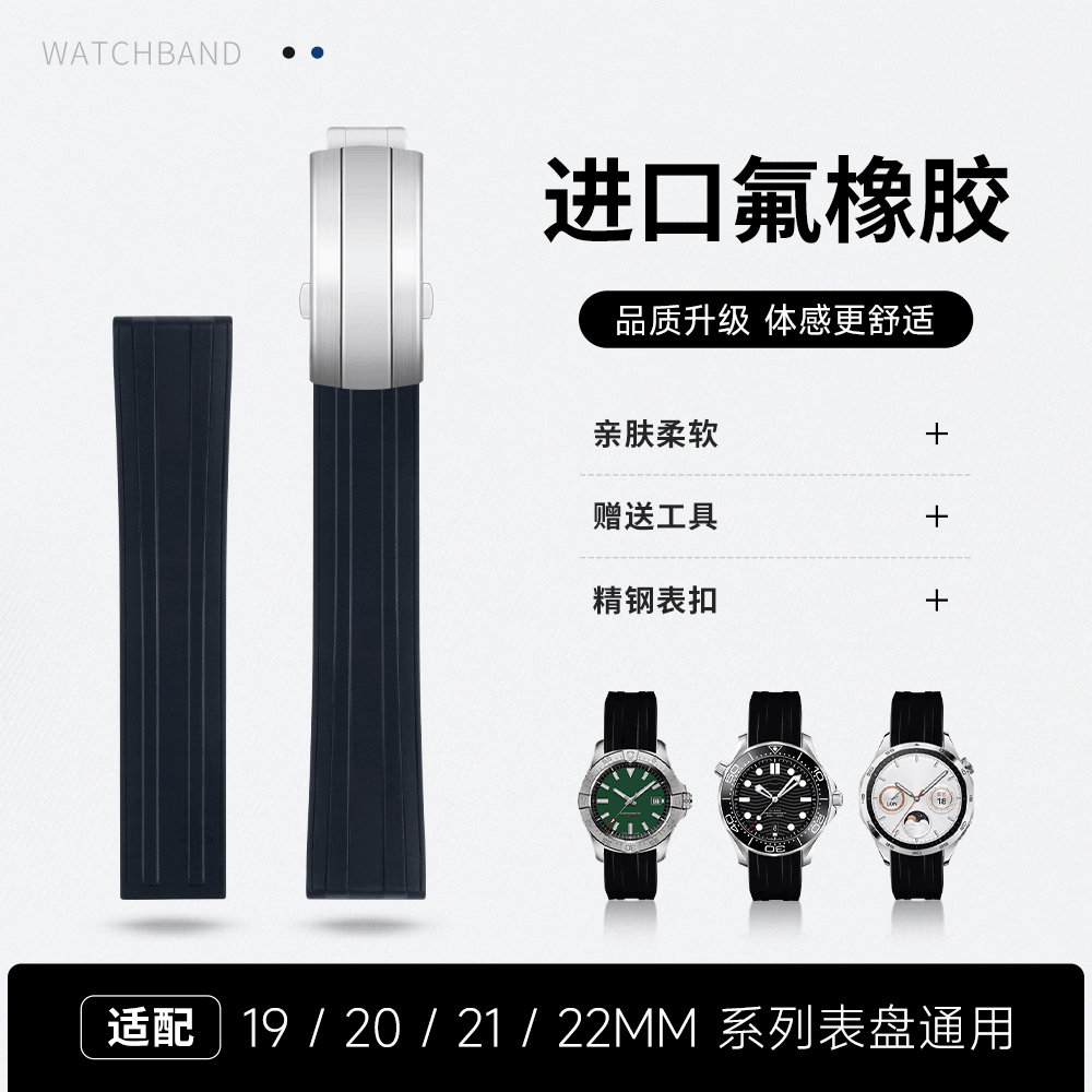 快拆氟橡胶手表带适用欧米茄浪琴华为天梭精工万国折叠扣男女通用