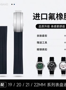 快拆氟橡胶手表带适用欧米茄浪琴华为天梭精工万国折叠扣男女通用