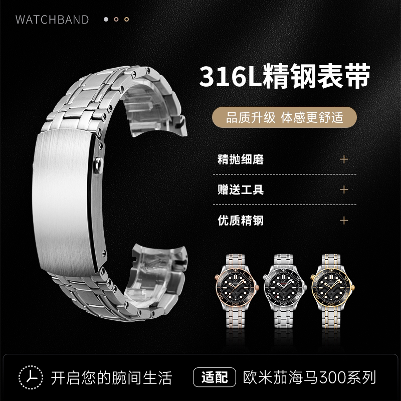 代用欧米茄Omega新海马300手表带原厂原装新款316L精钢表链20mm