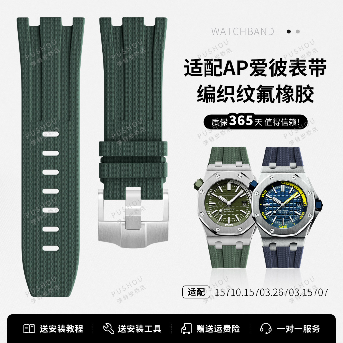 适用AP爱彼皇家橡树离岸型28MM编织纹氟橡胶手表带15703/15710/06