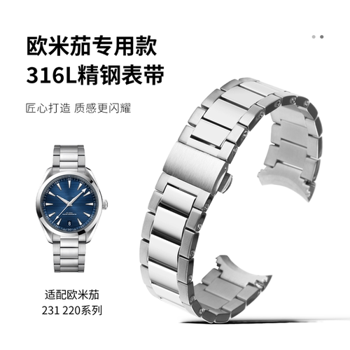 适用欧米茄220/231海马AT150原装款omega精钢GMT手表带链男蝴蝶扣