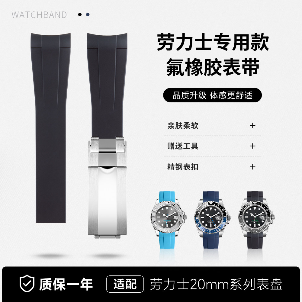 适配劳力士迪通拿黑蓝绿水鬼GMT系列游艇名仕20mm氟橡胶手表带男