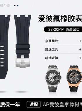 适用爱彼AP皇家橡树离岸25940氟橡胶26470手表带26170原装款26480