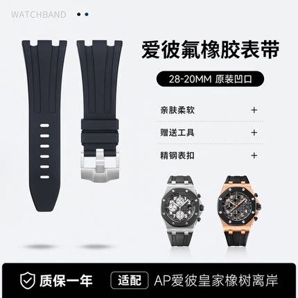 适用爱彼AP皇家橡树离岸25940氟橡胶26470手表带26170原装款26480