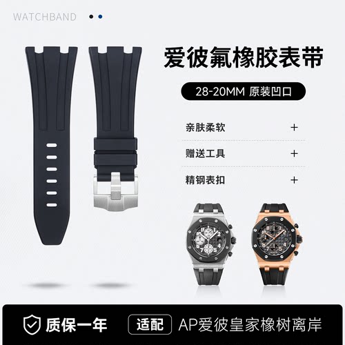AP爱彼氟橡胶手表带26470/25940