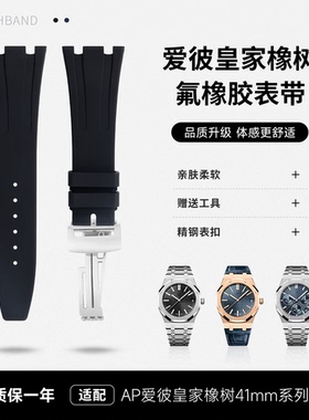 适用AP爱彼皇家橡树配件氟橡胶26mm手表带15400/26331/1550015300