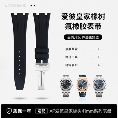 适用AP爱彼皇家橡树配件氟橡胶26mm手表带15400/26331/1550015300