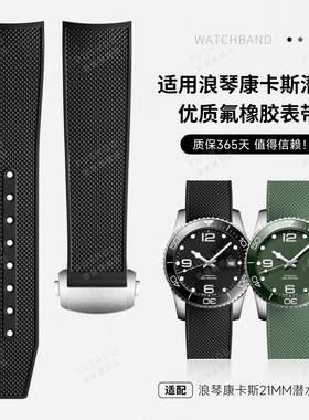 适用浪琴康卡斯潜水系列氟橡胶手表带L3.742 642 781 782运动专用
