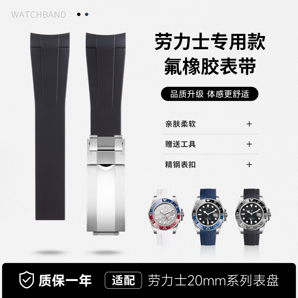 适配劳力士迪通拿黑蓝绿水鬼GMT系列游艇名仕20mm氟橡胶手表带男