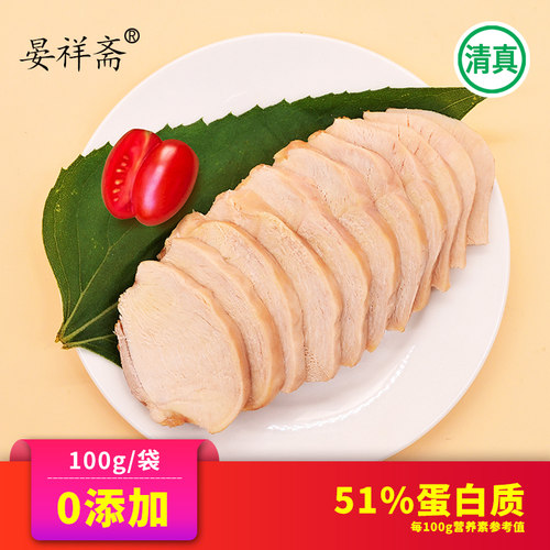 晏祥斋水煮鸡胸肉即食速食低脂