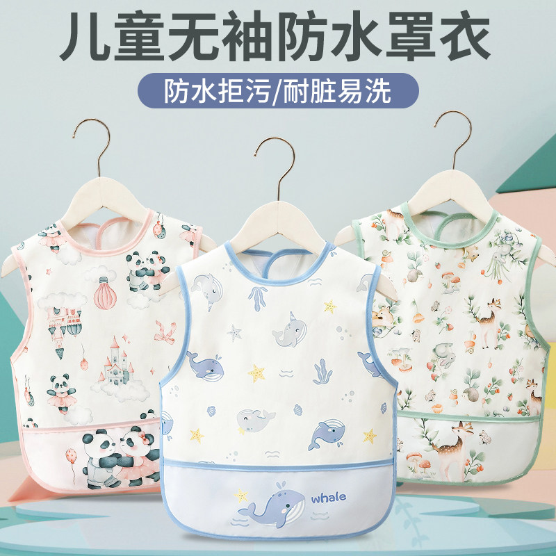 儿童罩衣夏天无袖背心式防水防脏宝宝吃饭围兜1到3岁婴儿辅食饭兜