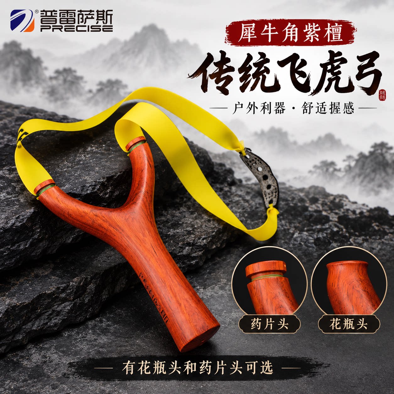 普雷萨斯传统扁皮实木弹弓高精度实犀牛角紫檀威力户外竞技架子