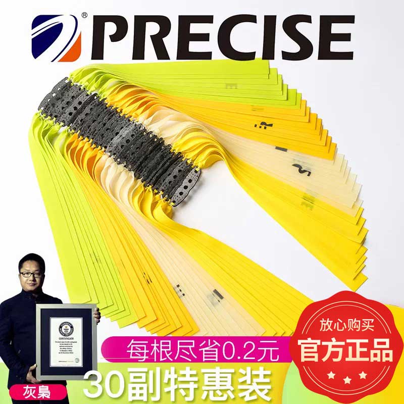 普雷萨斯三代皮筋组耐用型