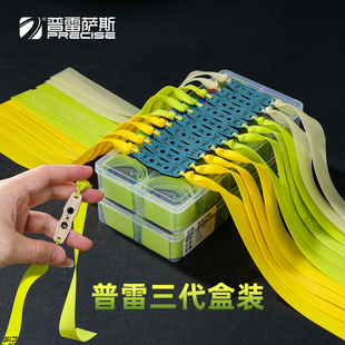 普雷萨斯三代皮筋精绑盒装2515暴力加厚弹弓皮筋高弹力有架10付装
