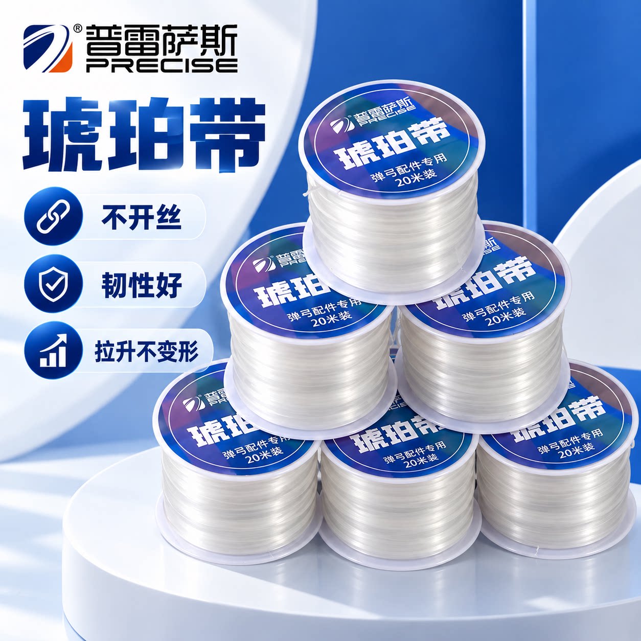 普雷萨斯 水晶线弹力线琥珀带绑弹弓扁皮筋透明绑筋