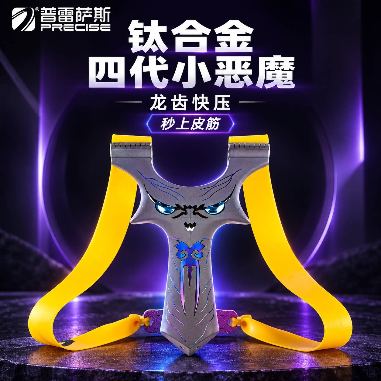 第四代小怪兽恶魔钛合金龙齿快压弹弓暗扣款免绑夹片扁皮弓