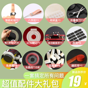 普雷萨斯 工具包diy配件扳手水晶线飞虎圈强磁戒指靶心超值大礼包