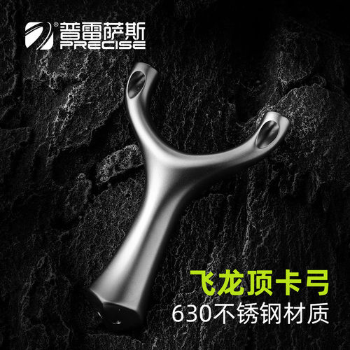 普雷萨斯630不锈钢飞龙顶卡