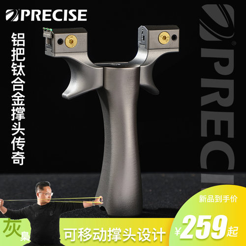 普雷萨斯弹弓顺丰包邮