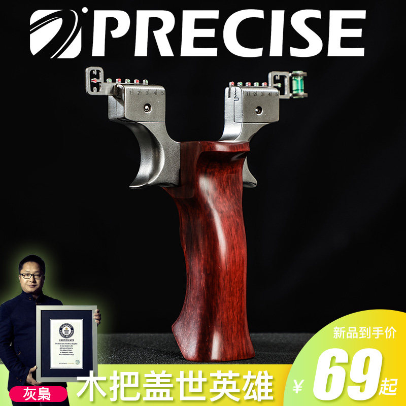普雷萨斯 免绑扁皮弹弓高精度快压户外竞技玩具架子木把盖世英雄
