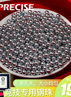 普雷萨斯 钢珠8mm免邮钢球钢珠8毫米特价弹弓钢珠弹珠刚珠包邮