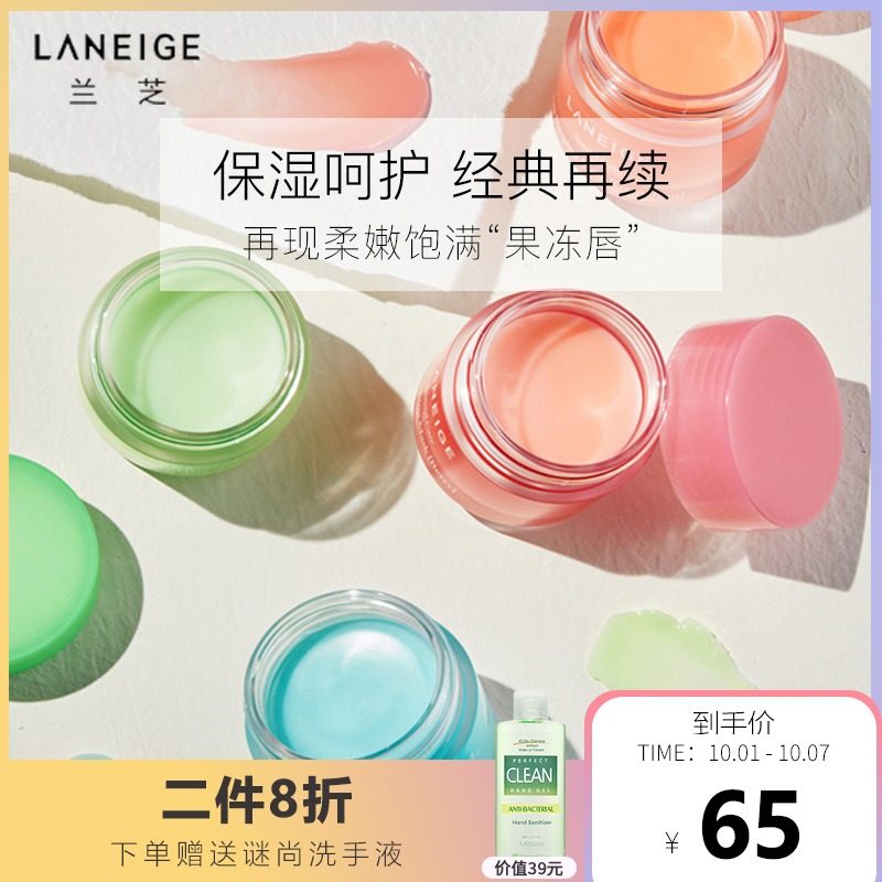 韩国Laneige兰芝20g果冻唇膜淡化唇纹去死皮补水修护唇膏莓果味