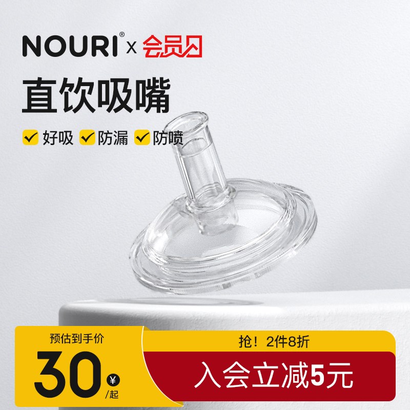 【NOURI吸管奶嘴】大宝宝吸管奶瓶喝奶儿童吸管杯喝水宽口径配件