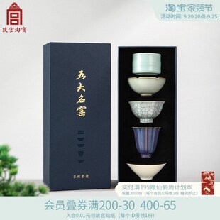 中秋节礼物 故宫淘宝博物馆文创五大名窑茶具套装 礼盒乔迁生日男士