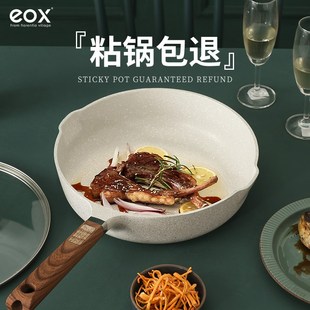 eox麦饭石不粘锅炒锅家用平底锅煎锅电磁炉专用炒菜锅煤气燃气灶