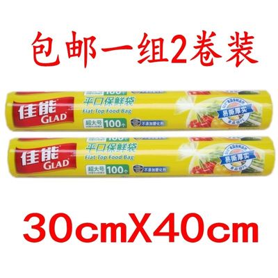 包邮2条装佳能保鲜袋RP30 超大号平口点断式食品袋30x40cm共200个