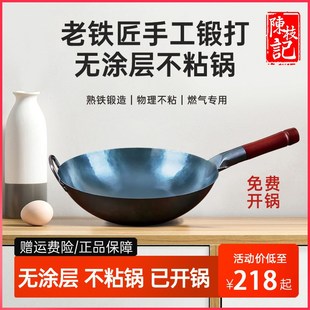 陈枝记炒菜锅熟铁锅家用老式 无涂层不粘铁锅圆底已开锅煤气灶专用