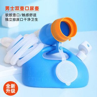 男士成人尿壶家用卧室老年人夜壶双排尿口小便壶大号软壶口接尿器