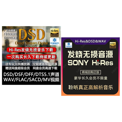 综合曲库+高解析Hires