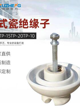 P-20TP-15TP-20TP-10针式瓷瓶针式瓷绝缘子户外线路用蘑菇形高压