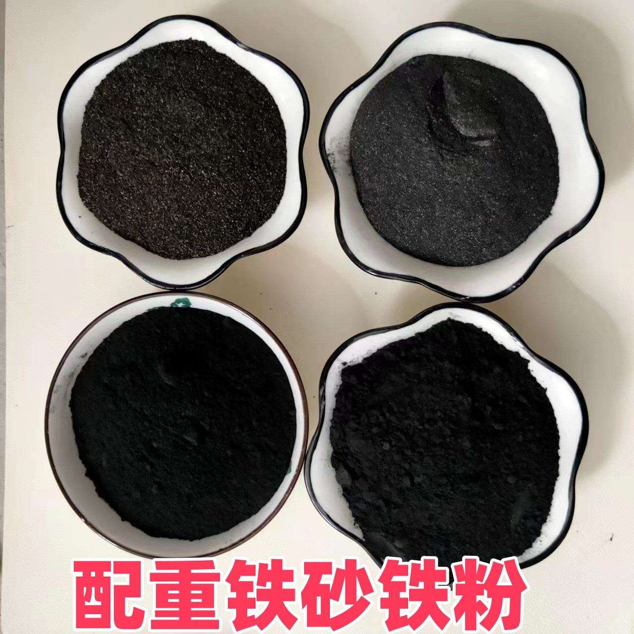 供应细铁粉煤矿水处理用介质粉磁铁矿粉配重铁砂生铁粉